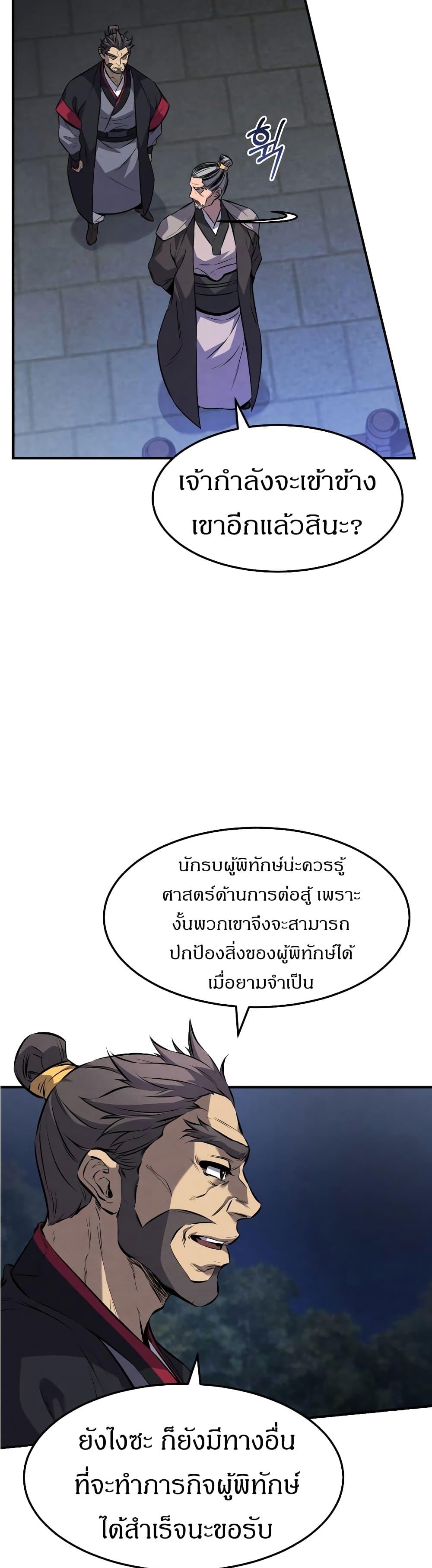 Reincarnated Escort Warrior ตอนที่ 16 23