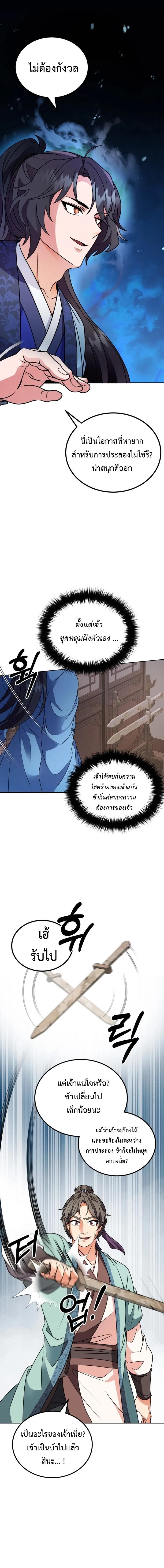 Regression of the Shattering Sword ตอนที่ 3 23