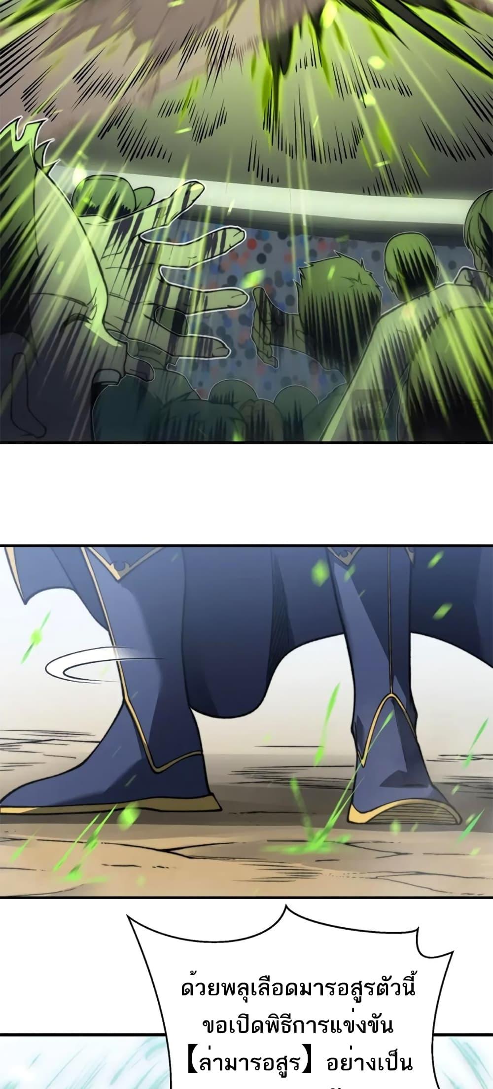 Demonic Evolution ตอนที่ 41 23