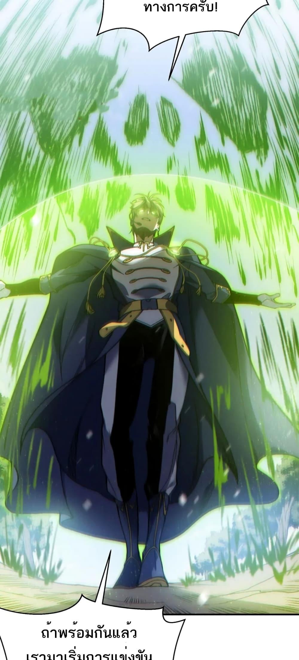 Demonic Evolution ตอนที่ 41 24