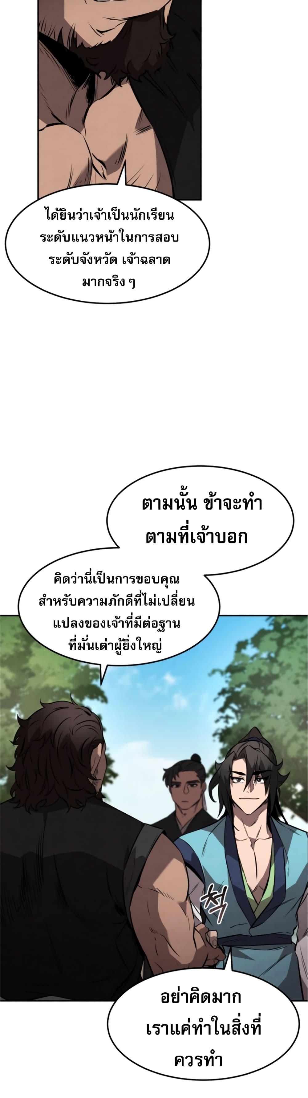 Reincarnated Escort Warrior ตอนที่ 25 24