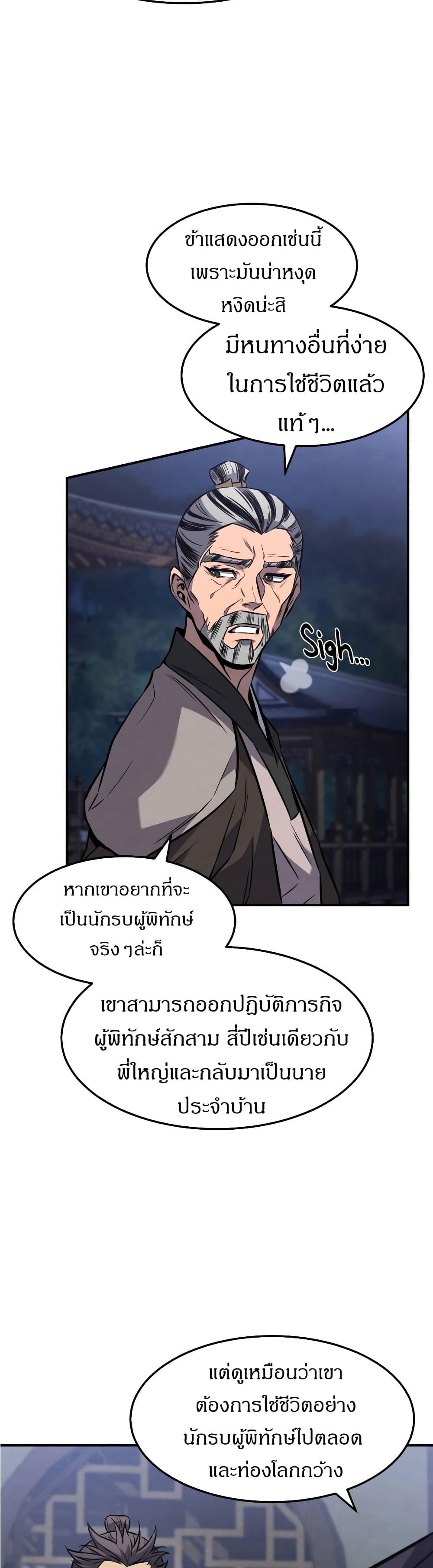 Reincarnated Escort Warrior ตอนที่ 16 24