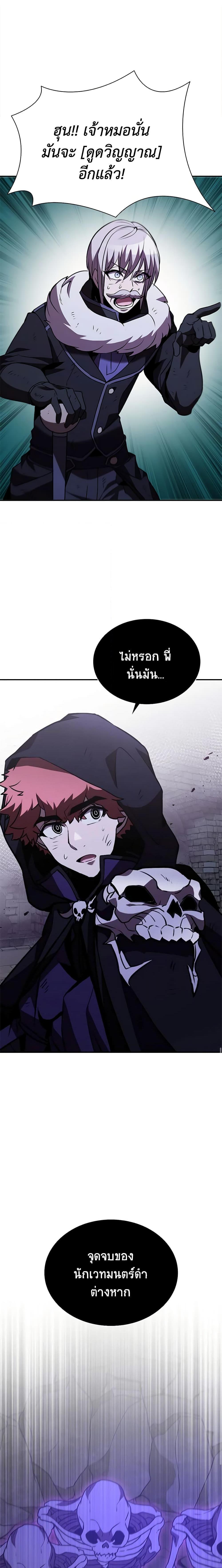 Taming Master ตอนที่ 110 24