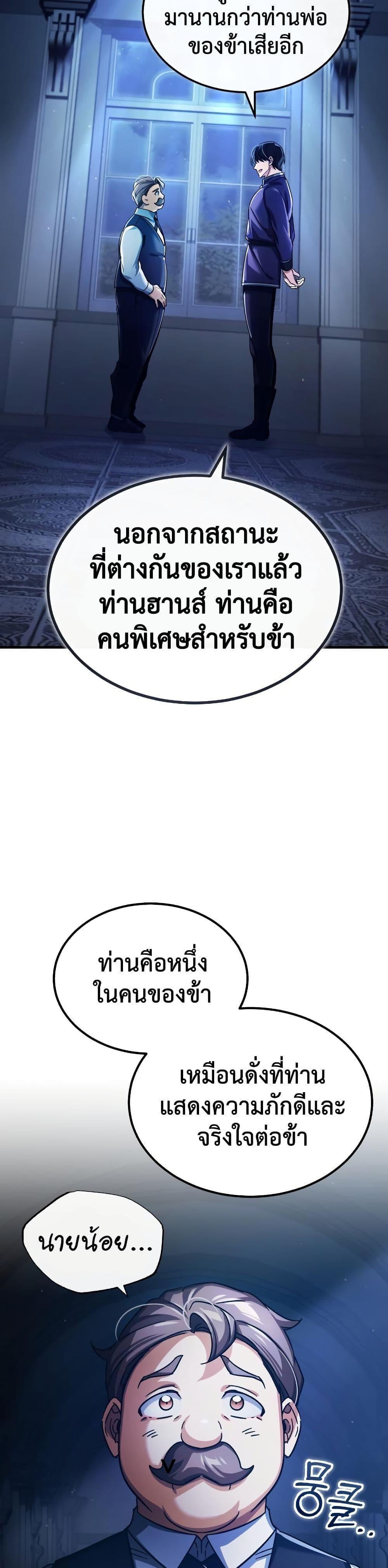 The Heavenly Demon Can’t Live a Normal Life ตอนที่ 93 24