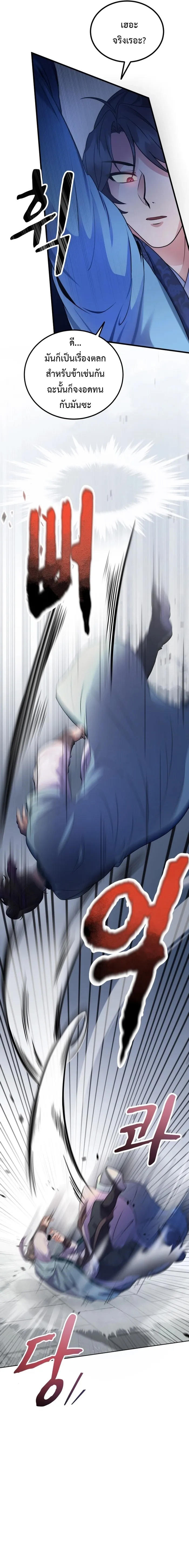 Regression of the Shattering Sword ตอนที่ 4 24