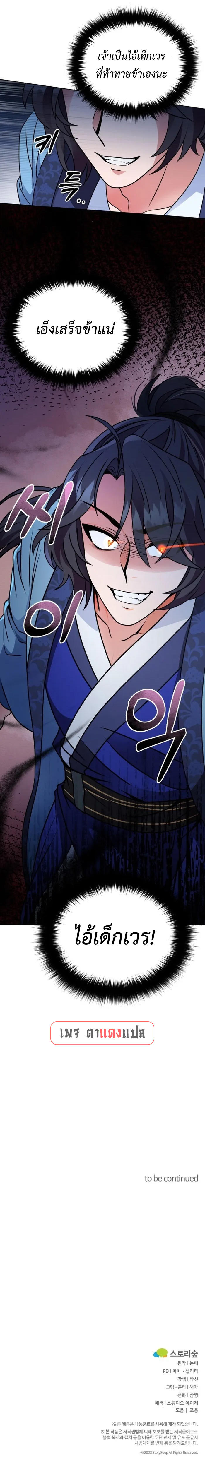 Regression of the Shattering Sword ตอนที่ 3 24