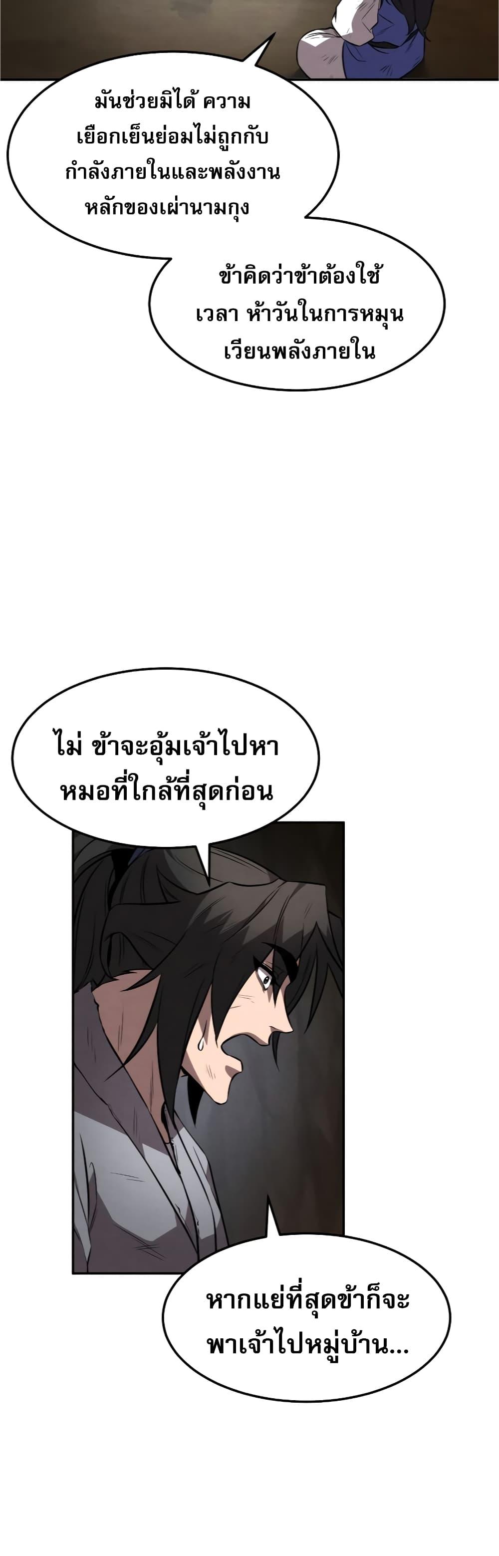 Reincarnated Escort Warrior ตอนที่ 32 24