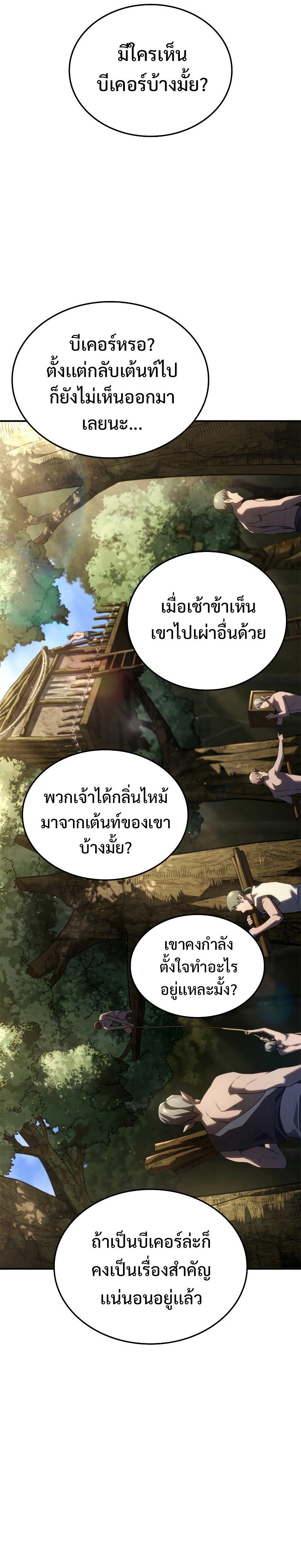 Revenge of the sword clan’s hound ตอนที่ 57 24
