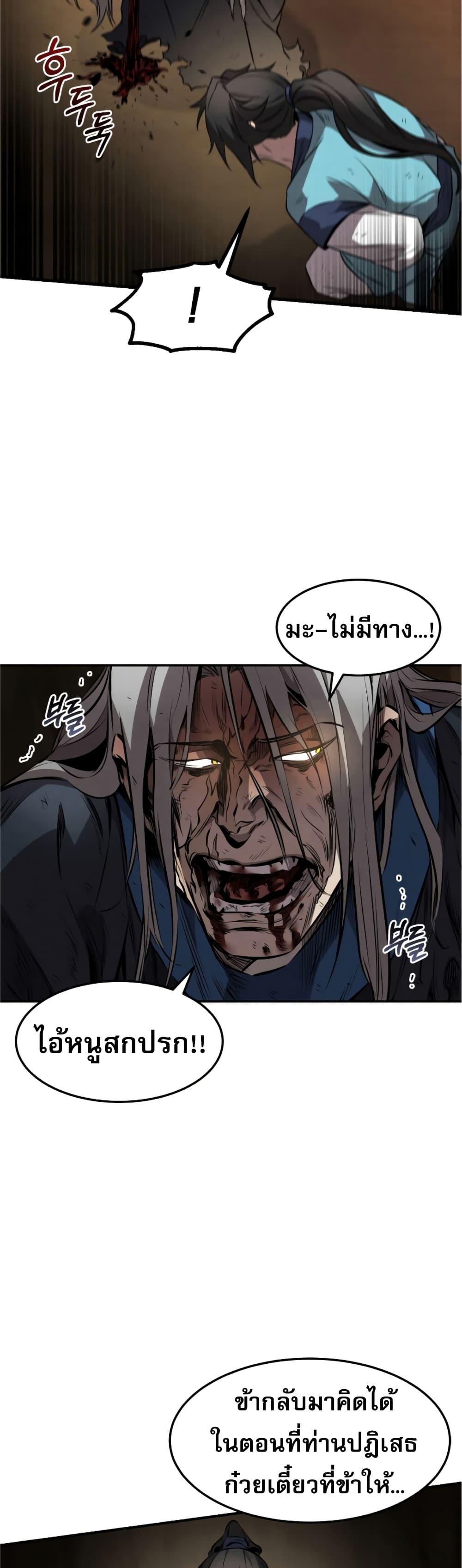 Reincarnated Escort Warrior ตอนที่ 30 25