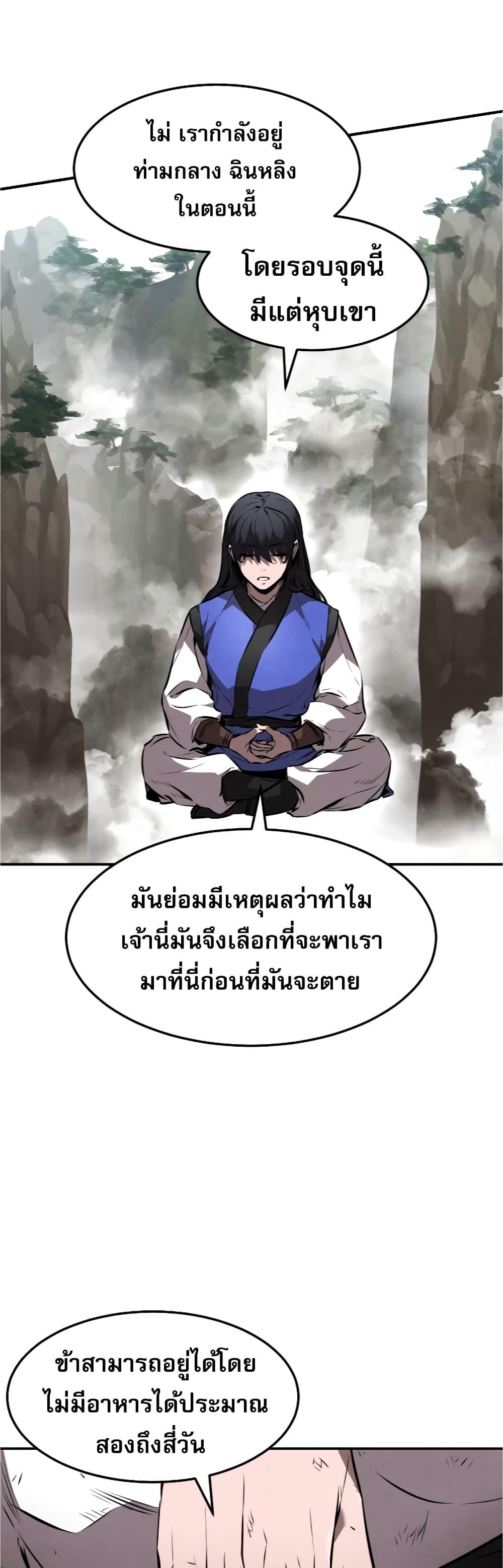 Reincarnated Escort Warrior ตอนที่ 32 25