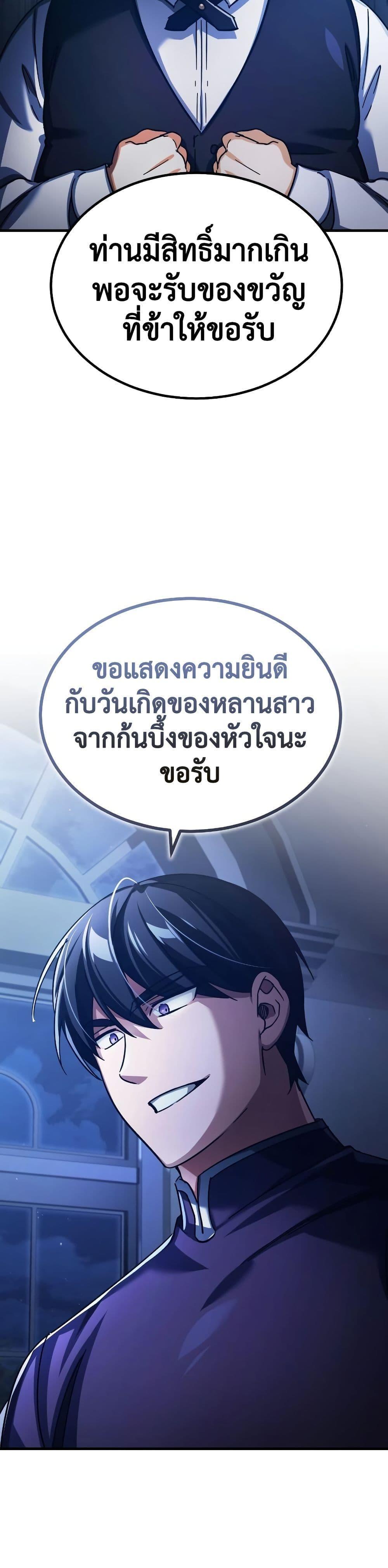 The Heavenly Demon Can’t Live a Normal Life ตอนที่ 93 25