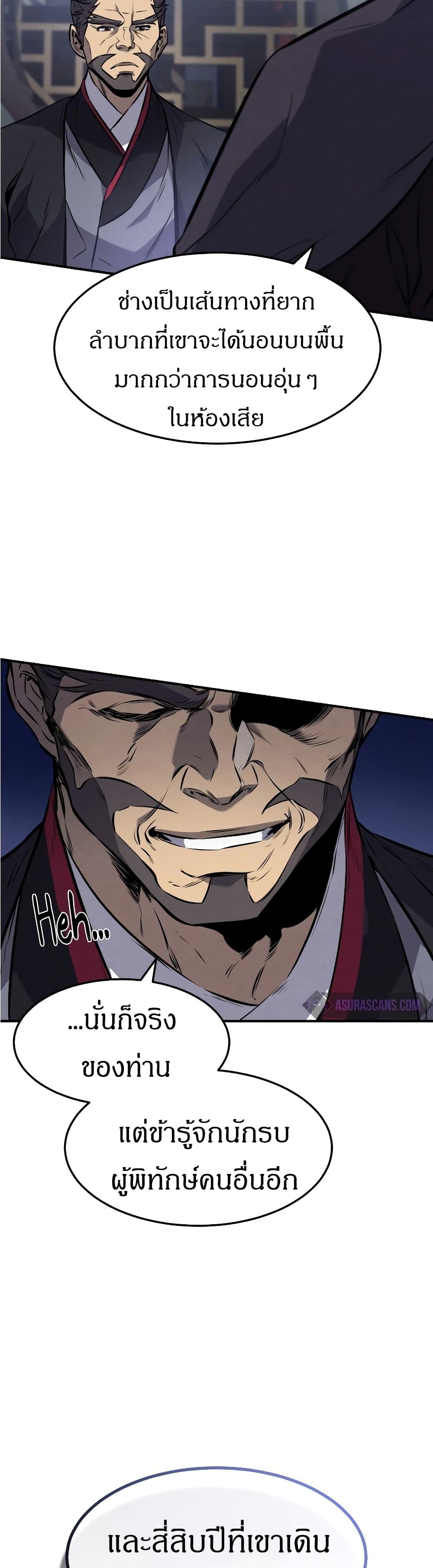 Reincarnated Escort Warrior ตอนที่ 16 25