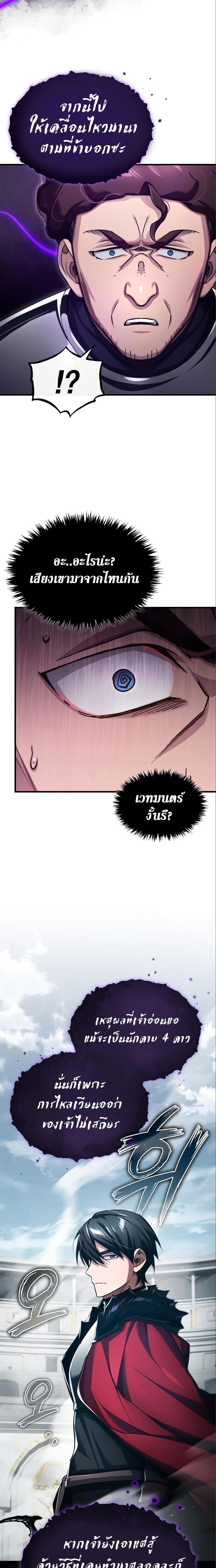 The Heavenly Demon Can’t Live a Normal Life ตอนที่ 94 25