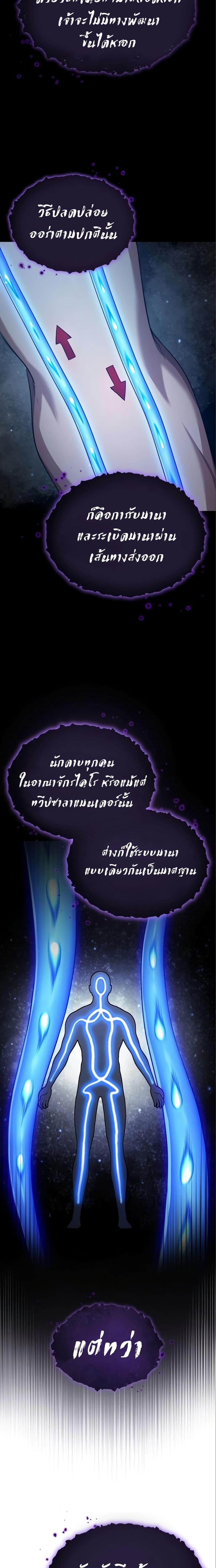 The Heavenly Demon Can’t Live a Normal Life ตอนที่ 94 26