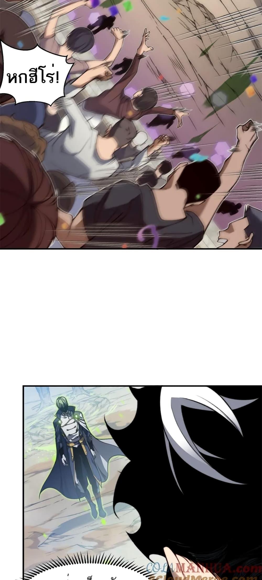 Demonic Evolution ตอนที่ 41 26