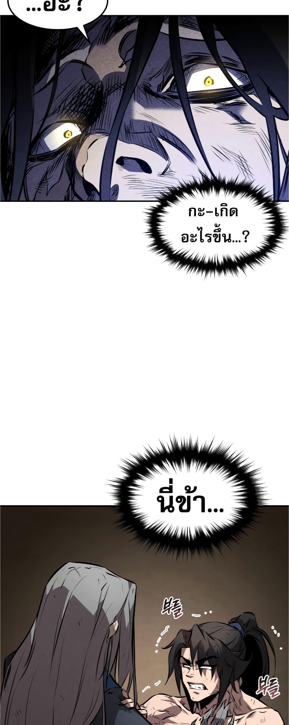 Reincarnated Escort Warrior ตอนที่ 31 26