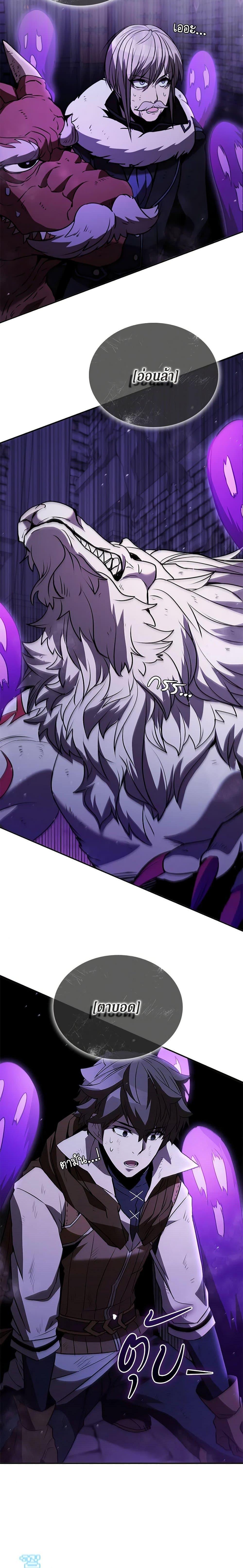 Taming Master ตอนที่ 109 26