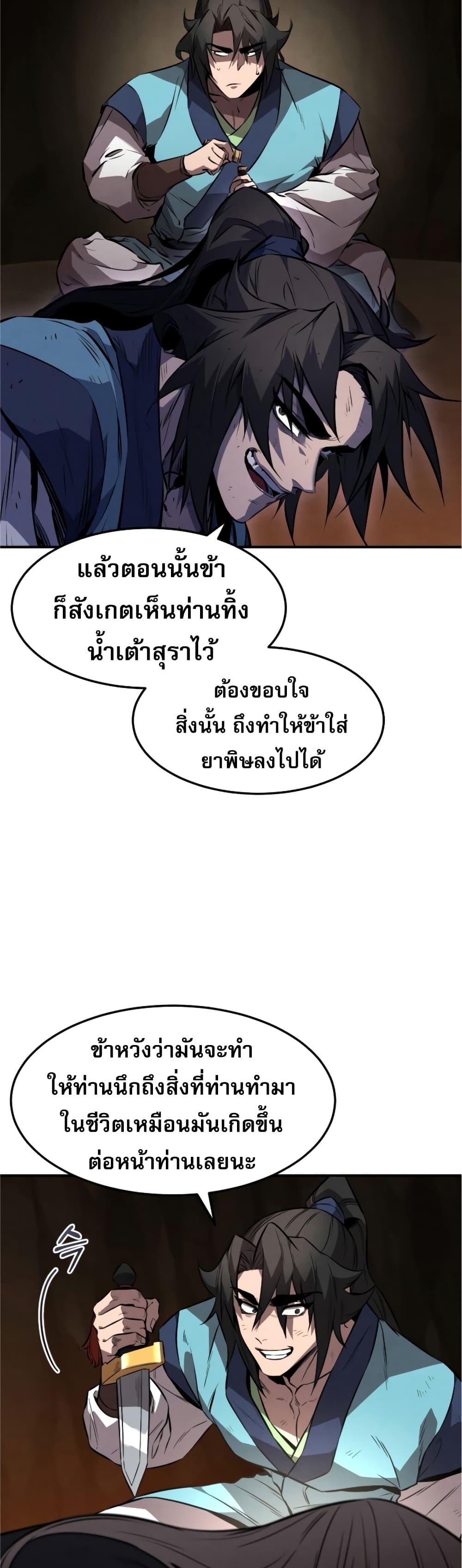 Reincarnated Escort Warrior ตอนที่ 30 26