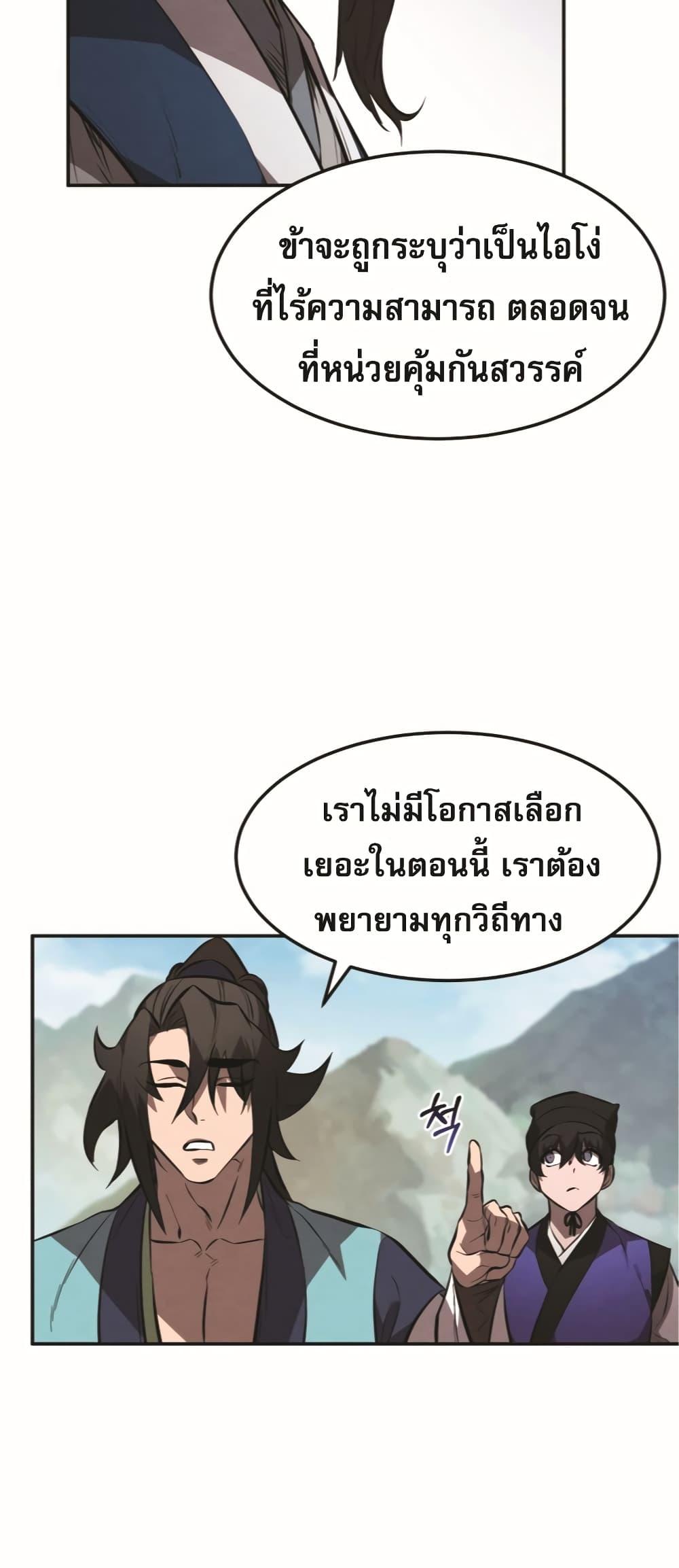 Reincarnated Escort Warrior ตอนที่ 24 26