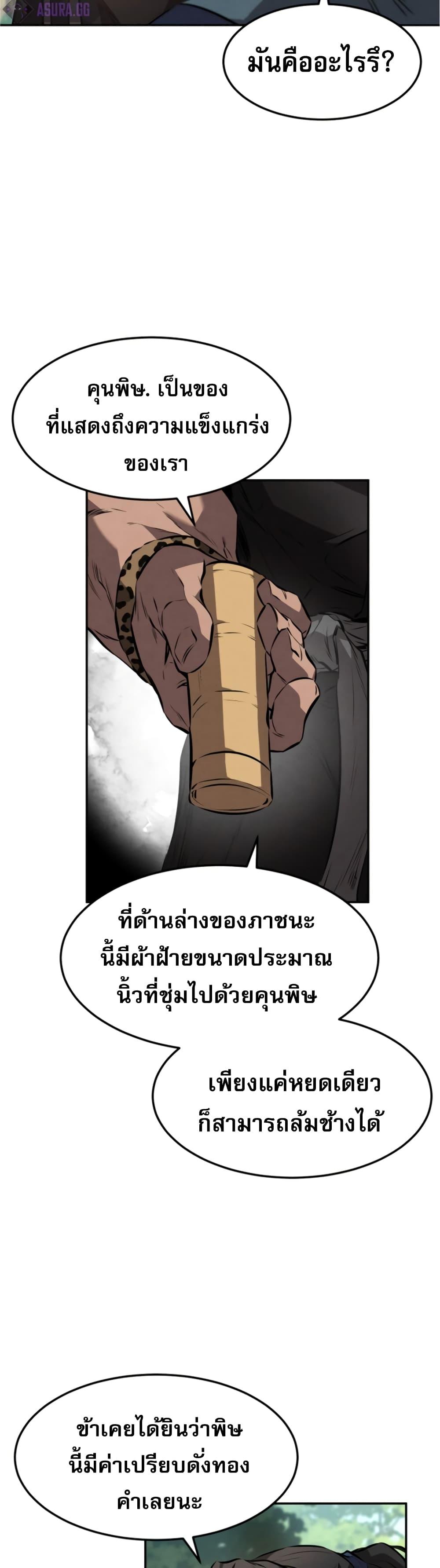 Reincarnated Escort Warrior ตอนที่ 25 26
