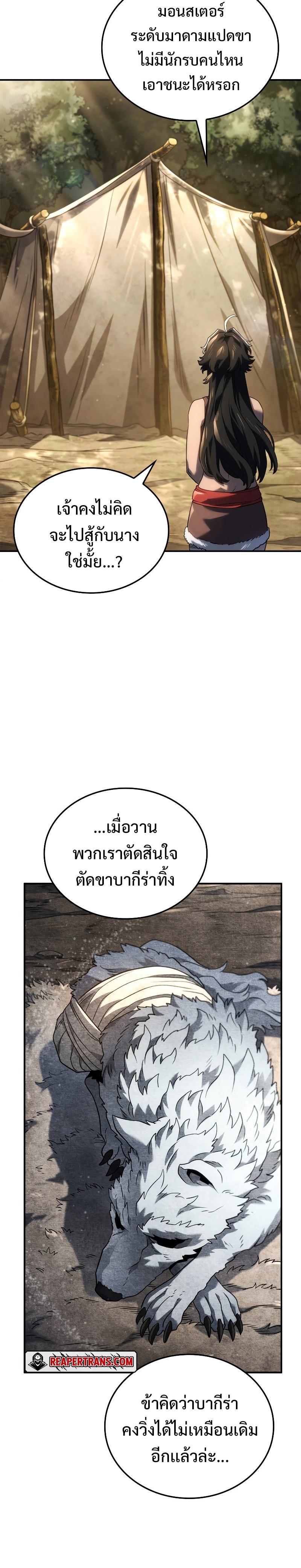 Revenge of the sword clan’s hound ตอนที่ 57 27
