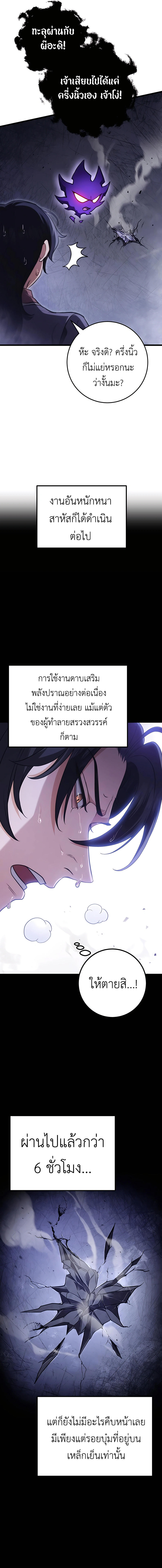 The Emperor’s Sword ตอนที่ 30 2