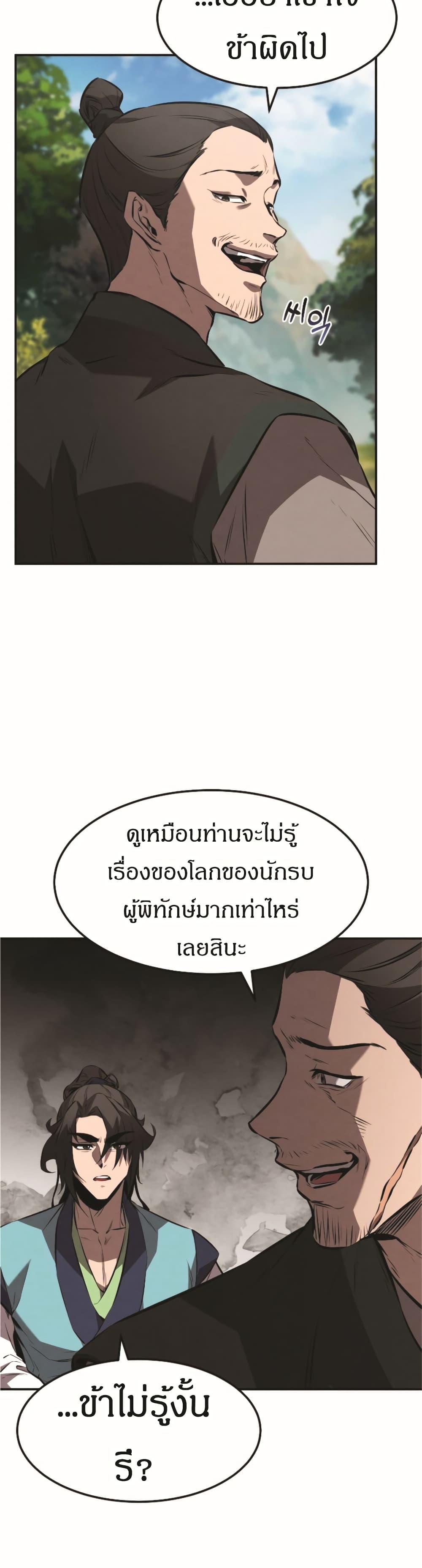 Reincarnated Escort Warrior ตอนที่ 18 27