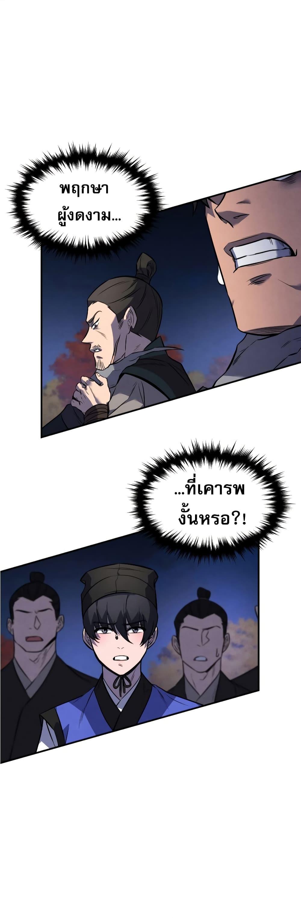 Reincarnated Escort Warrior ตอนที่ 27 27