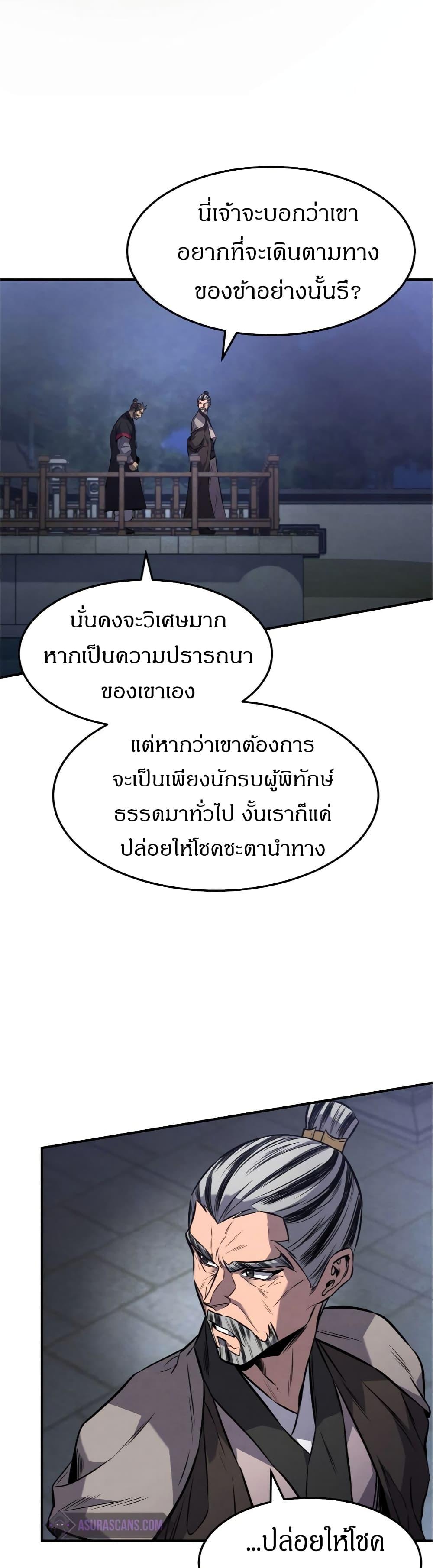 Reincarnated Escort Warrior ตอนที่ 16 27