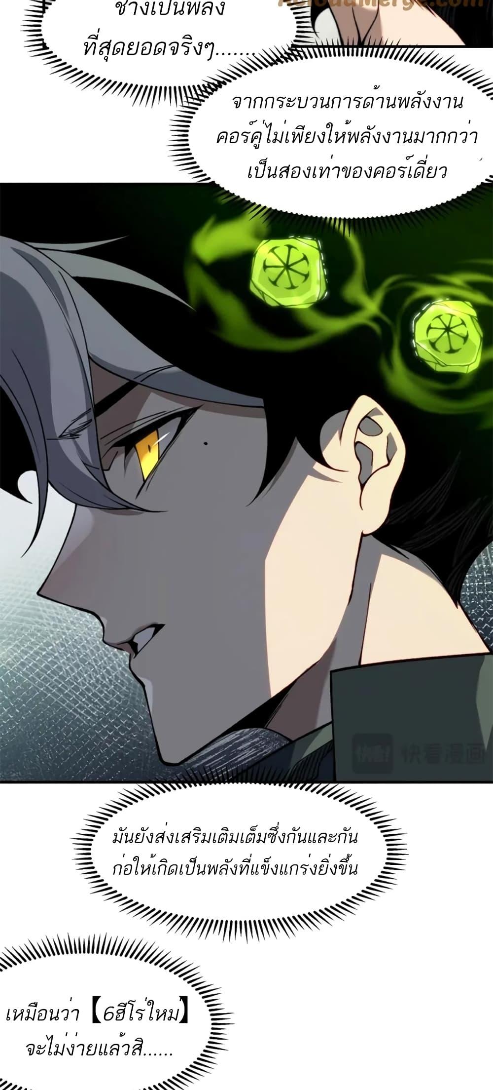 Demonic Evolution ตอนที่ 41 27