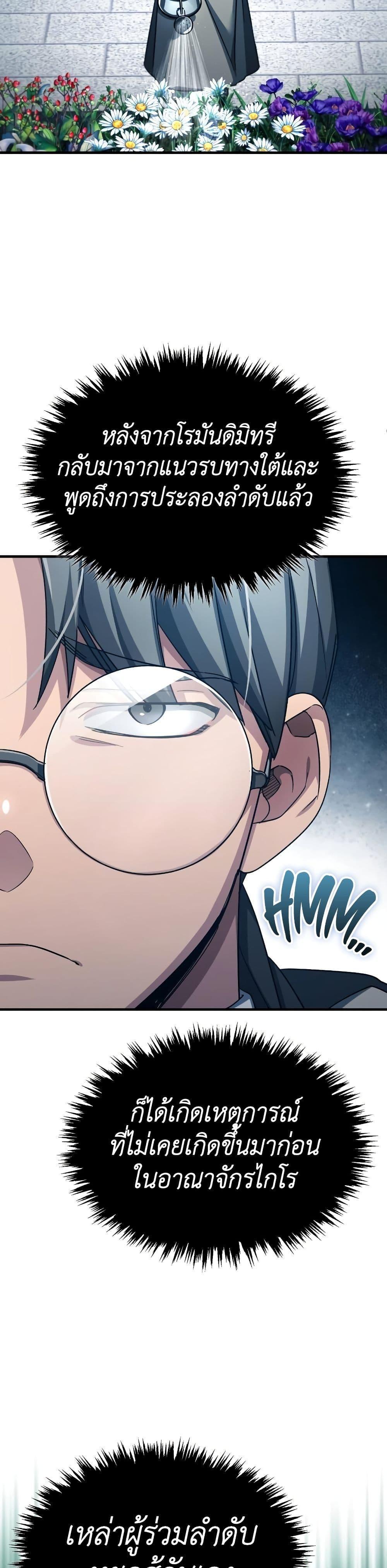 The Heavenly Demon Can’t Live a Normal Life ตอนที่ 93 28