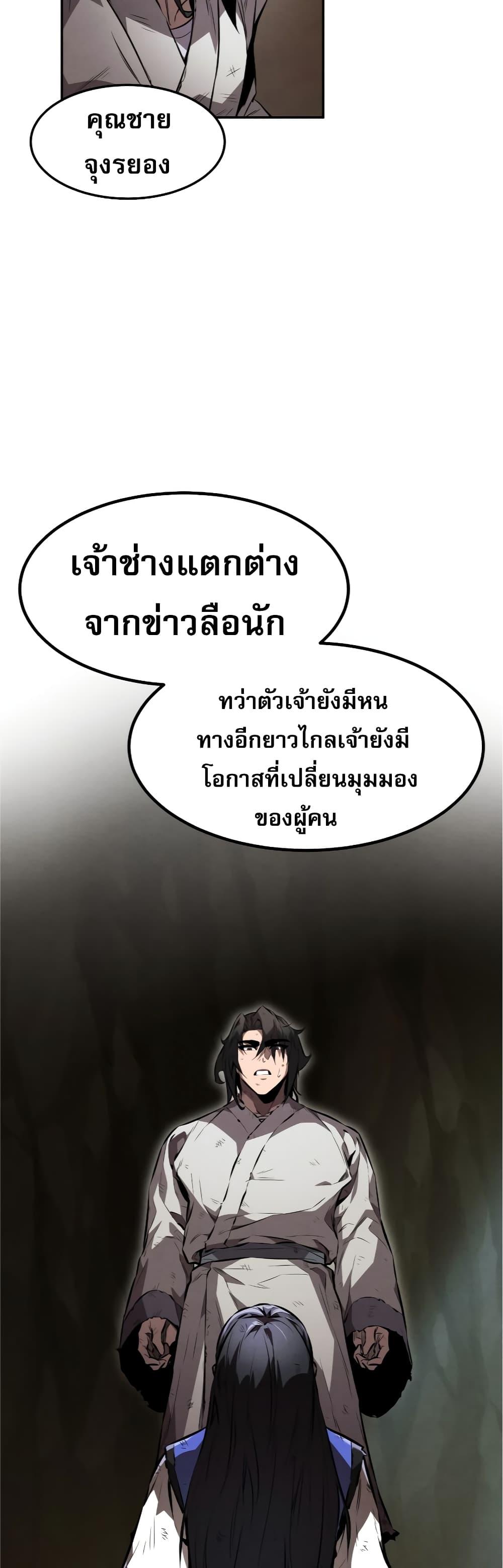 Reincarnated Escort Warrior ตอนที่ 32 28