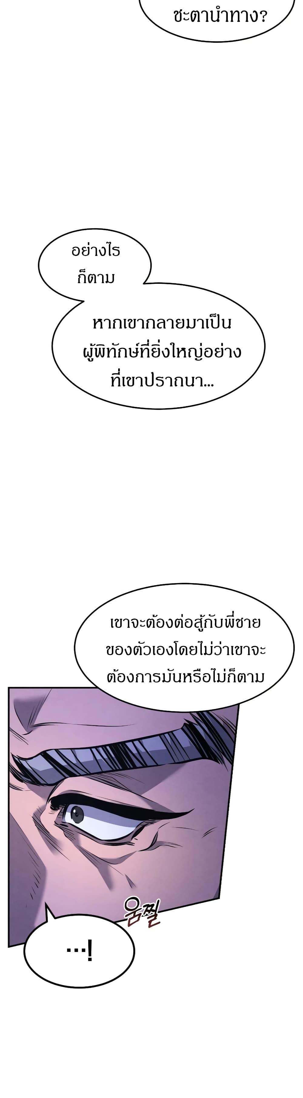 Reincarnated Escort Warrior ตอนที่ 16 28