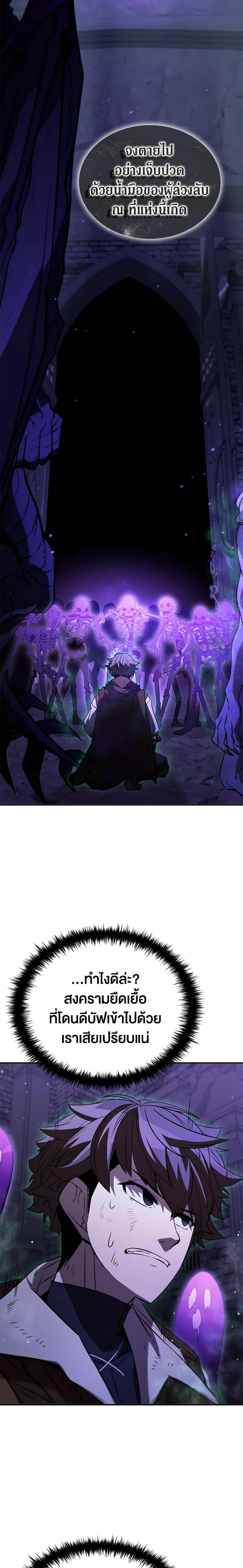 Taming Master ตอนที่ 109 28