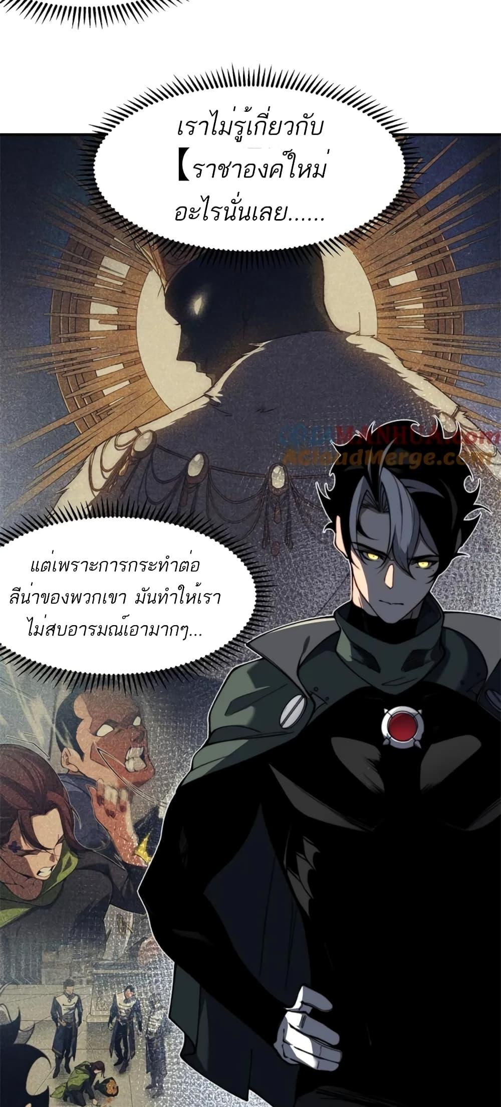 Demonic Evolution ตอนที่ 41 28