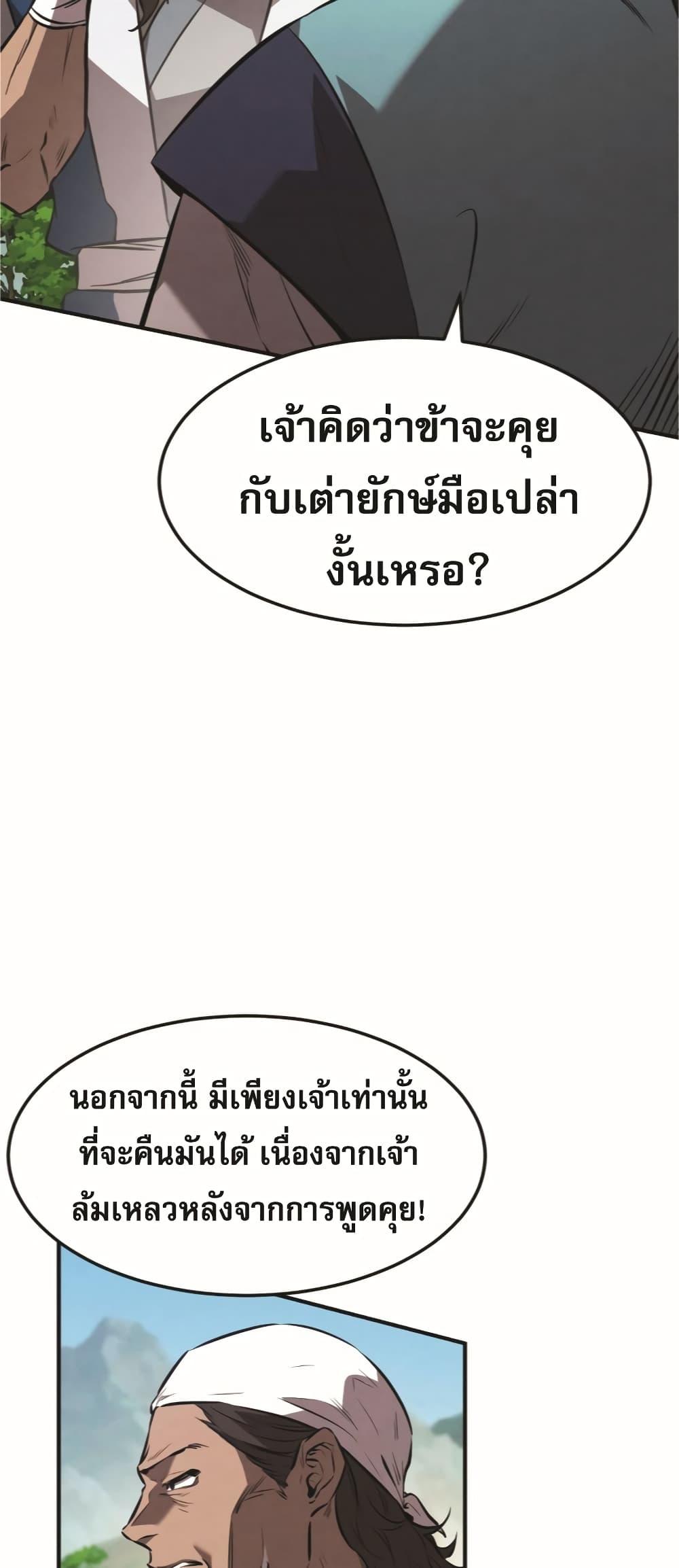 Reincarnated Escort Warrior ตอนที่ 24 28