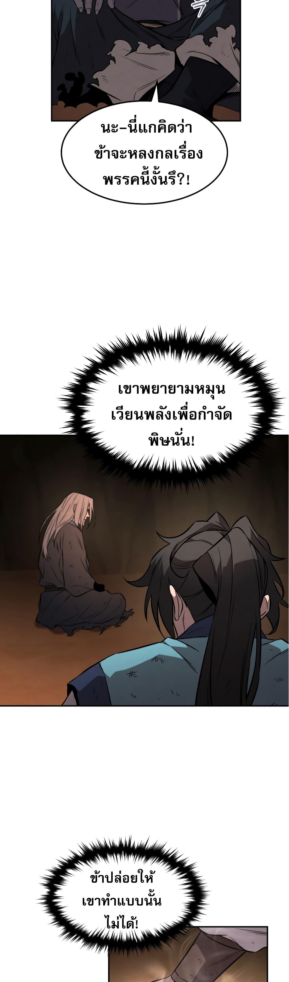 Reincarnated Escort Warrior ตอนที่ 30 29