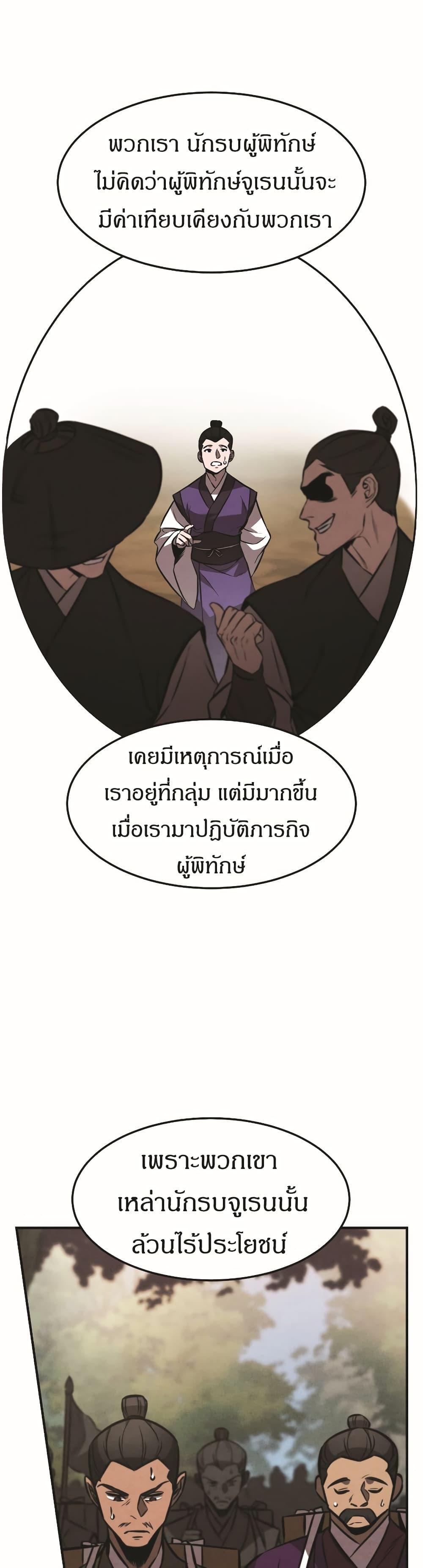 Reincarnated Escort Warrior ตอนที่ 18 29