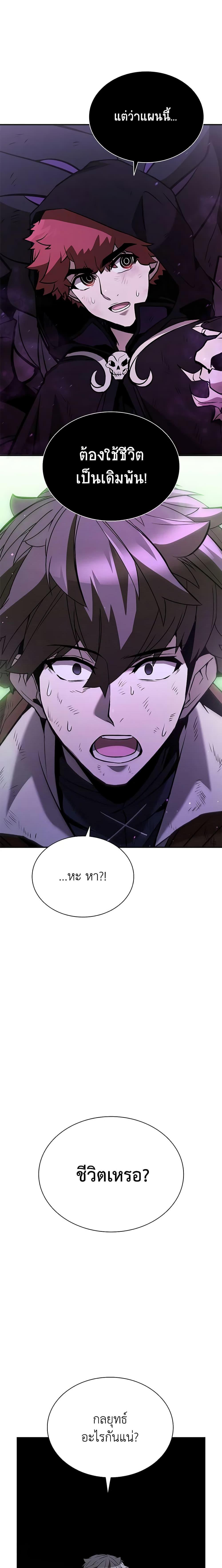 Taming Master ตอนที่ 110 2