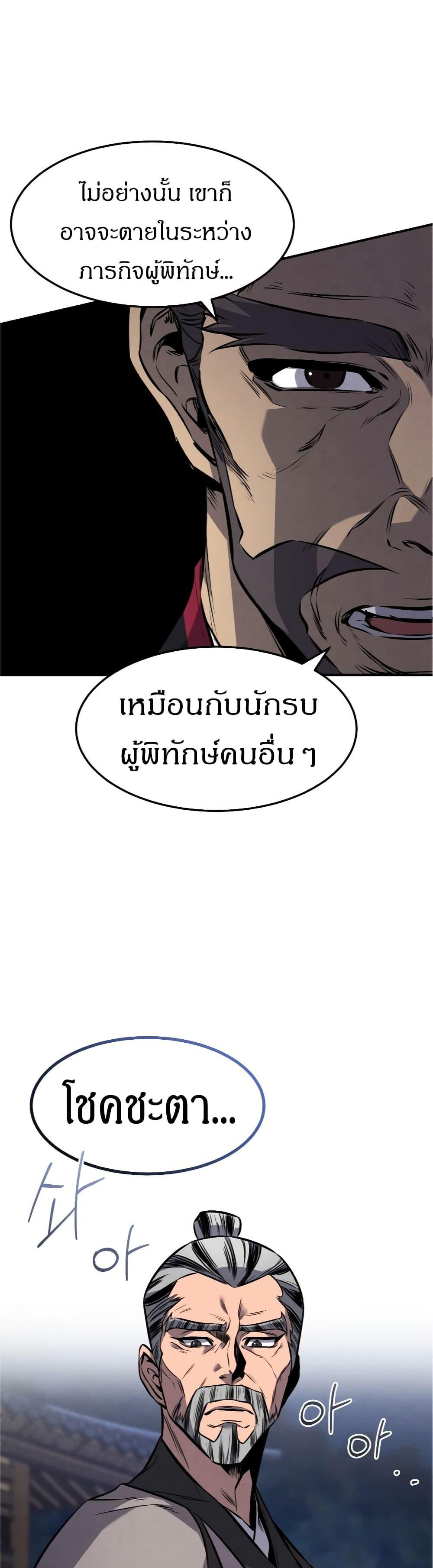 Reincarnated Escort Warrior ตอนที่ 16 29
