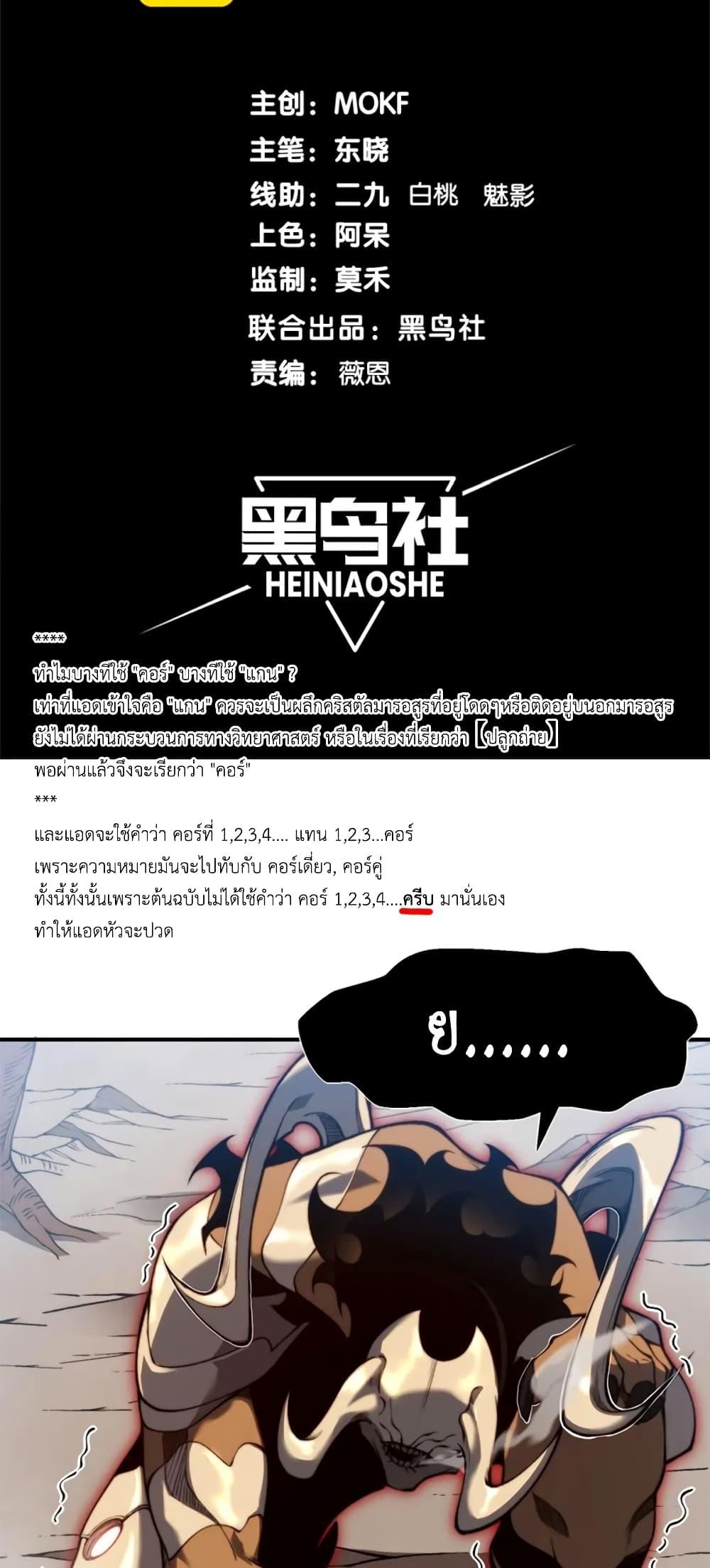Demonic Evolution ตอนที่ 41 2