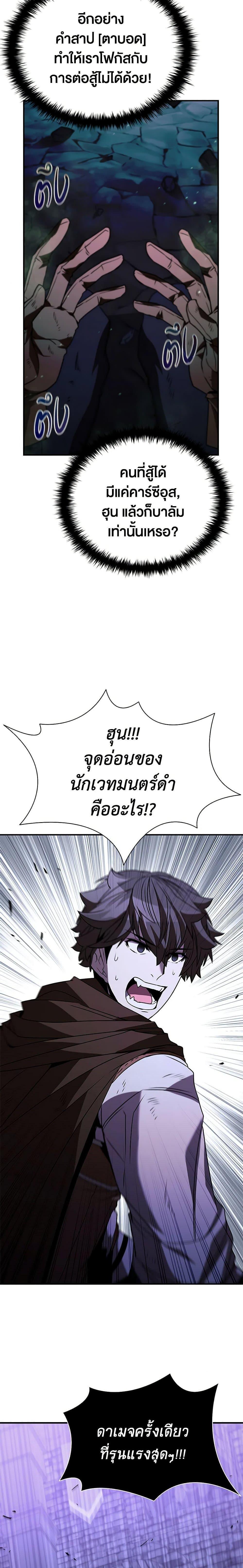 Taming Master ตอนที่ 109 29