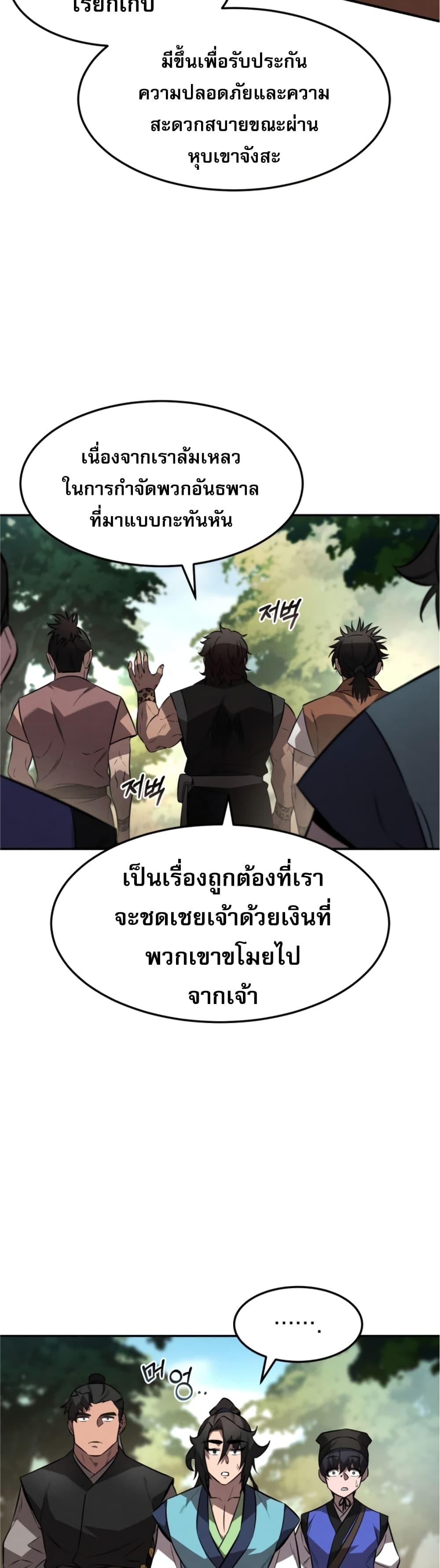 Reincarnated Escort Warrior ตอนที่ 25 29