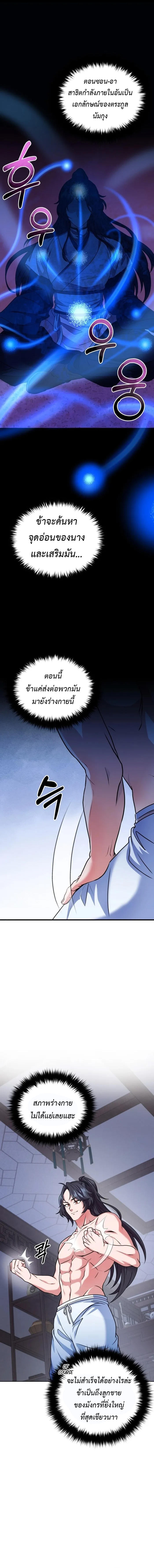 Regression of the Shattering Sword ตอนที่ 3 2