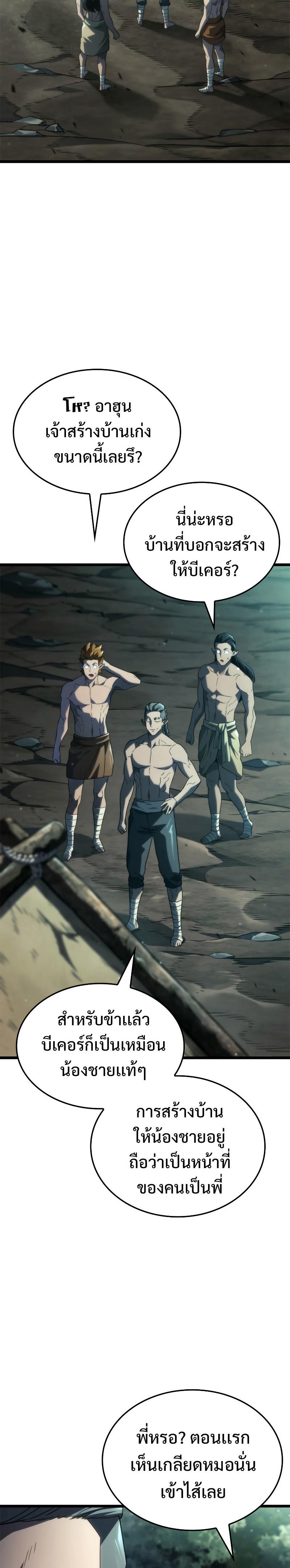 Revenge of the sword clan’s hound ตอนที่ 58 2