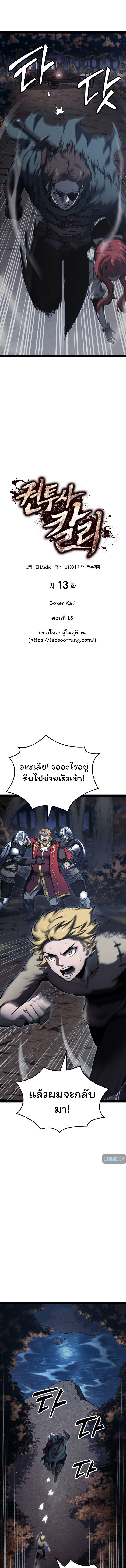 Boxer Kali ตอนที่ 13 2