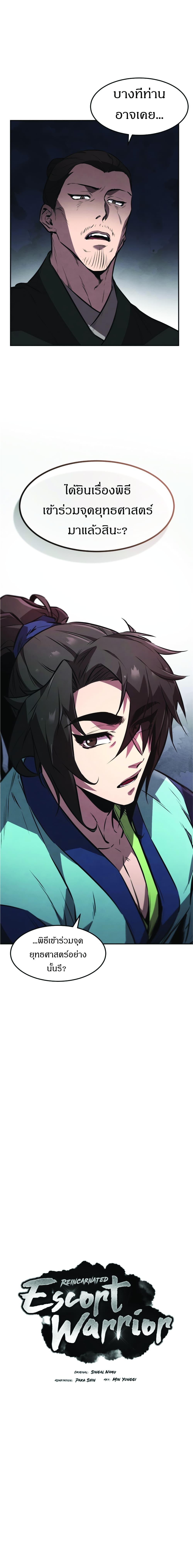 Reincarnated Escort Warrior ตอนที่ 20 2