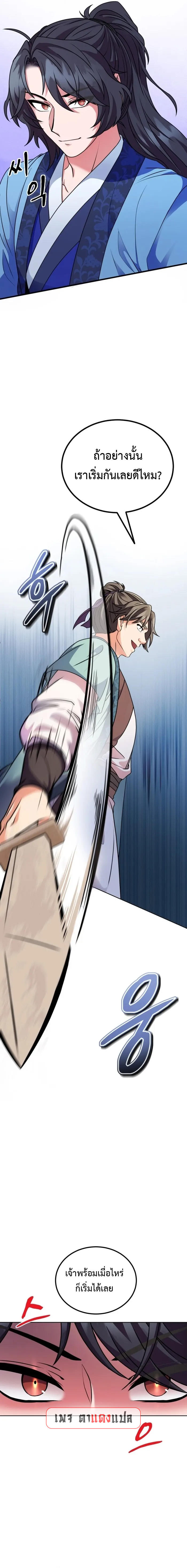 Regression of the Shattering Sword ตอนที่ 4 2