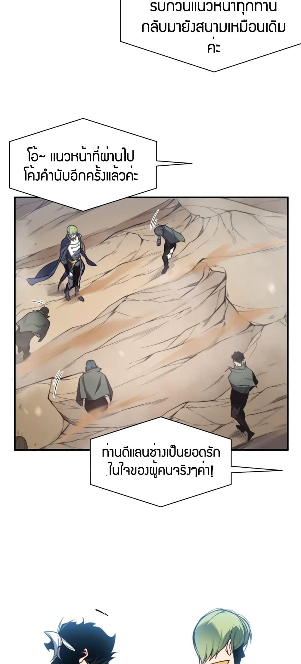 Demonic Evolution ตอนที่ 41 30