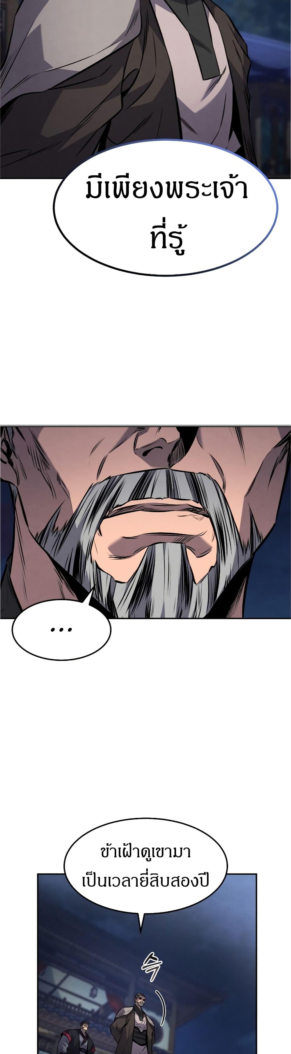 Reincarnated Escort Warrior ตอนที่ 16 30